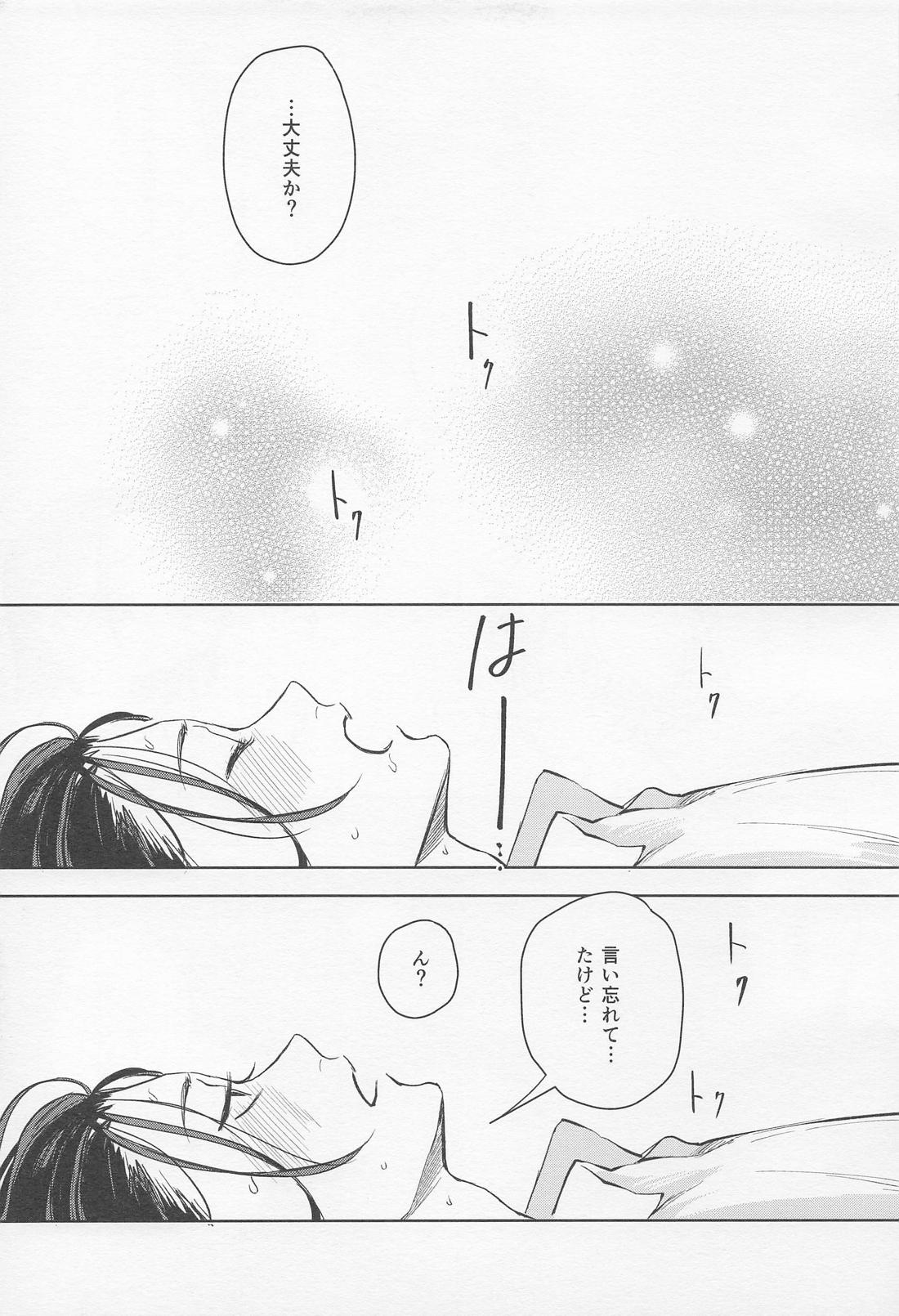 αとαの事情 24ページ