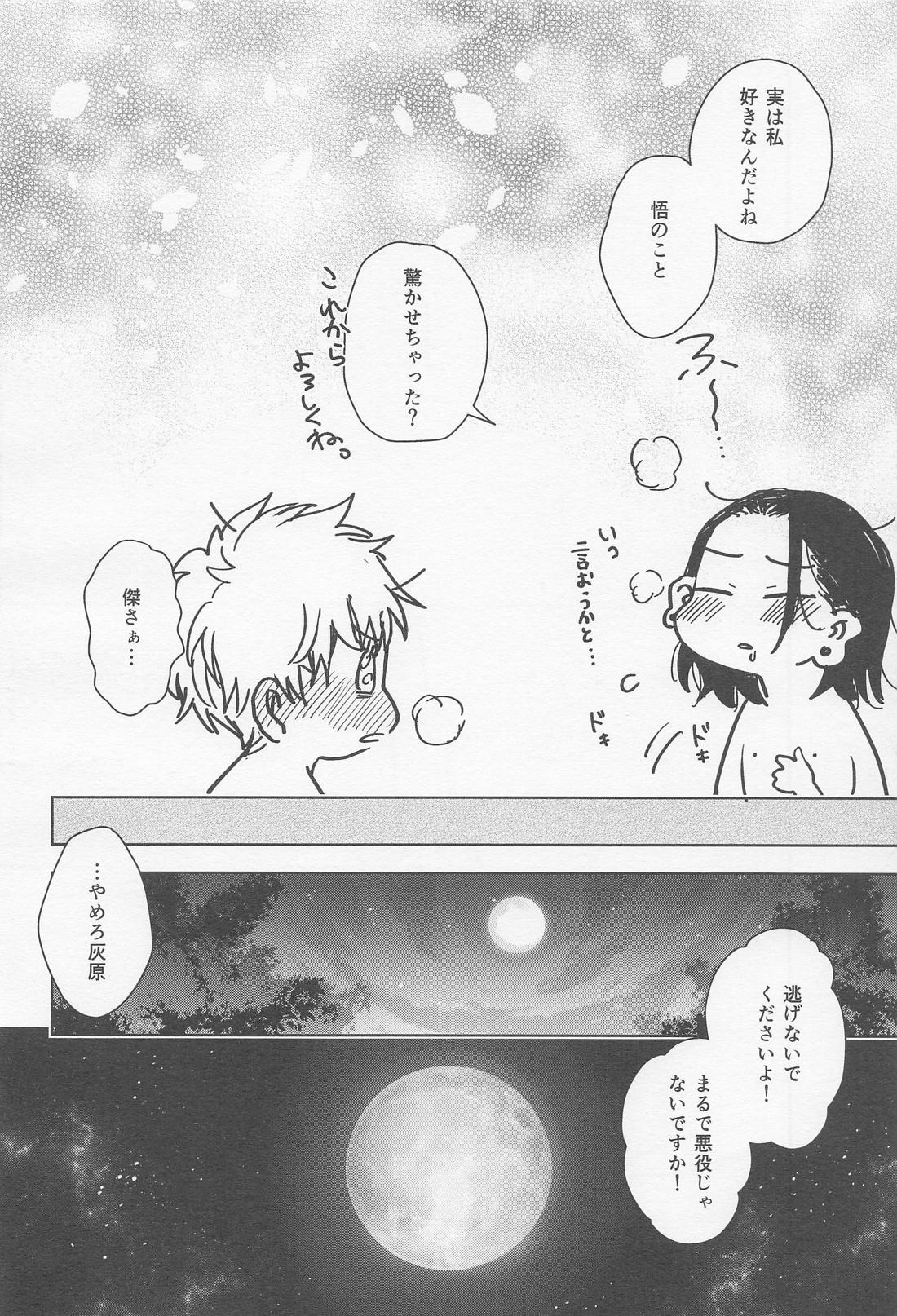 αとαの事情 25ページ