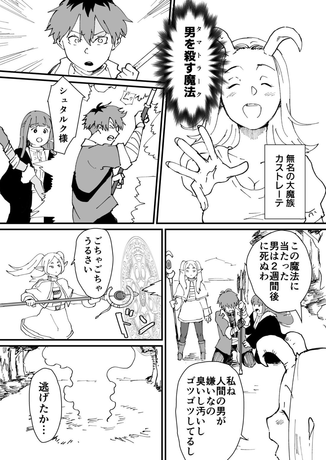 タマトラーク ～男を殺す魔法～ 2ページ