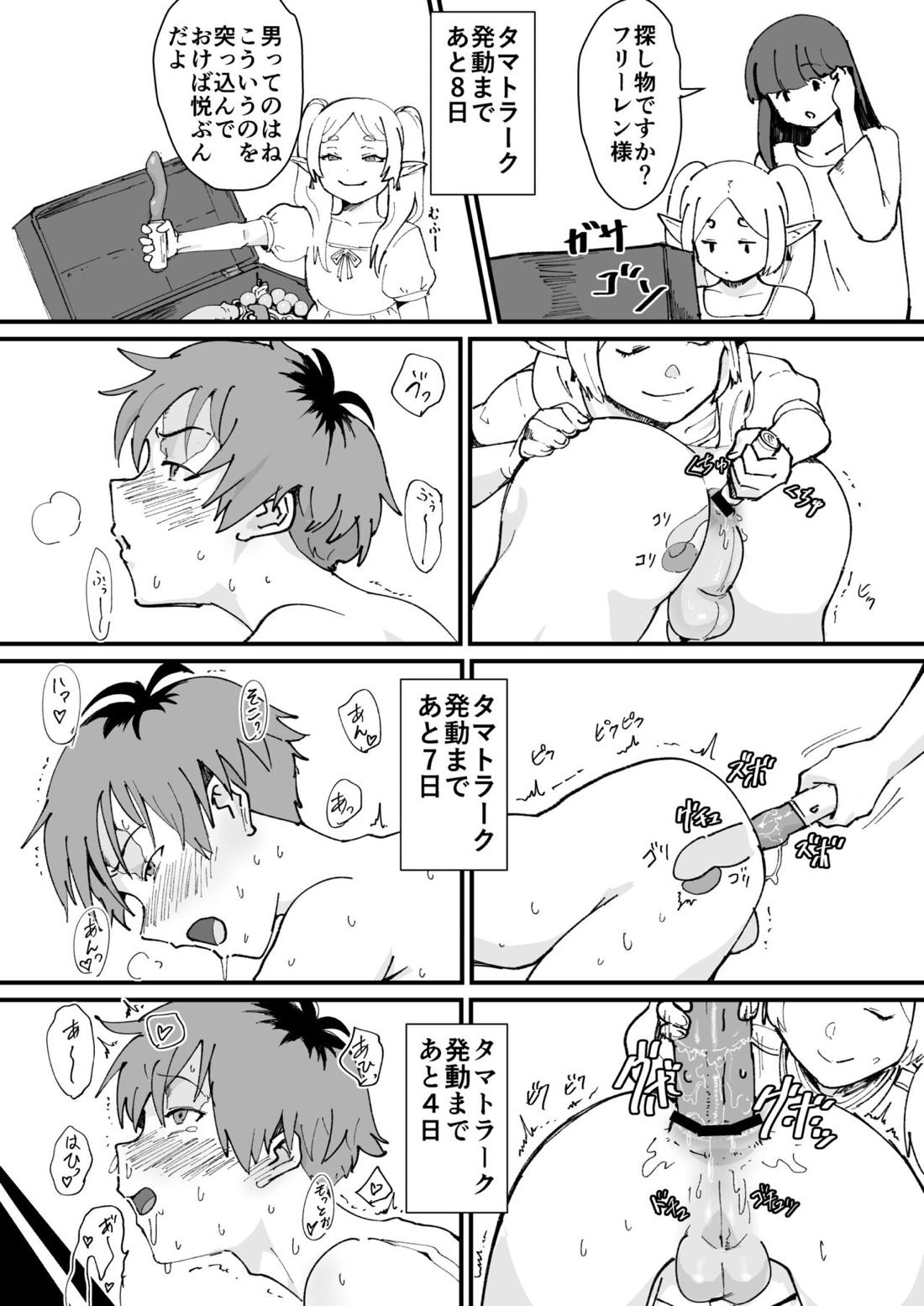 タマトラーク ～男を殺す魔法～ 11ページ