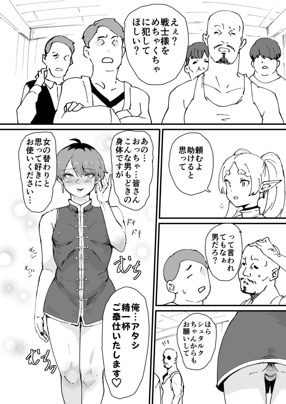 タマトラーク ～男を殺す魔法～ 13ページ