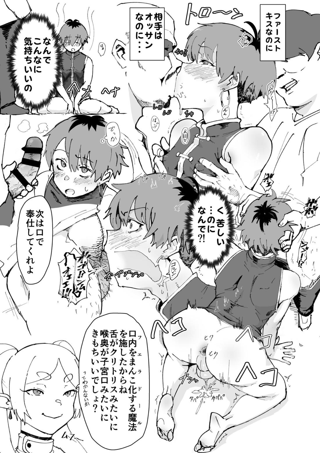 タマトラーク ～男を殺す魔法～ 15ページ