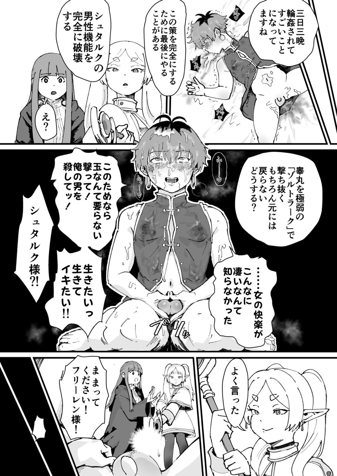 タマトラーク ～男を殺す魔法～ 17ページ