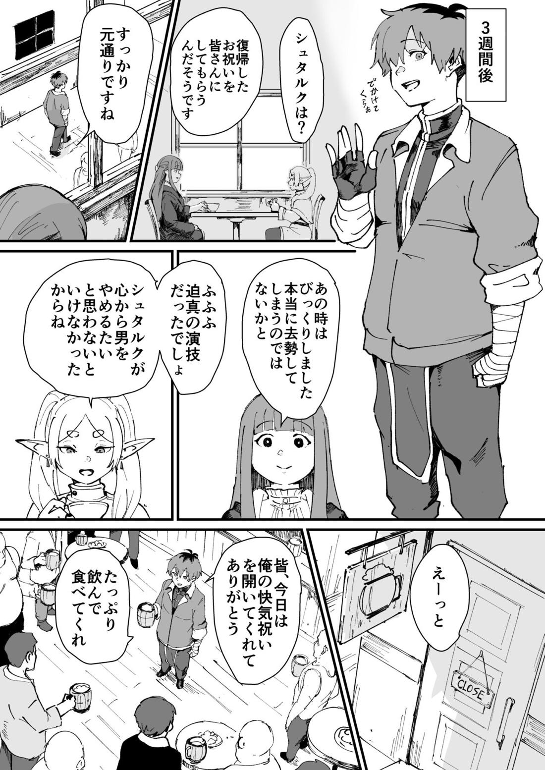 タマトラーク ～男を殺す魔法～ 18ページ