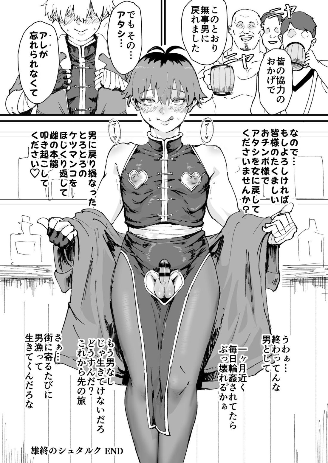 タマトラーク ～男を殺す魔法～ 19ページ