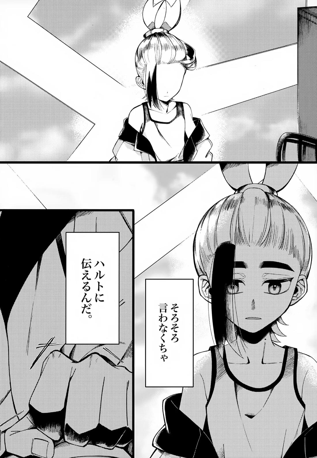 ふつうの恋がしたかった。 3ページ