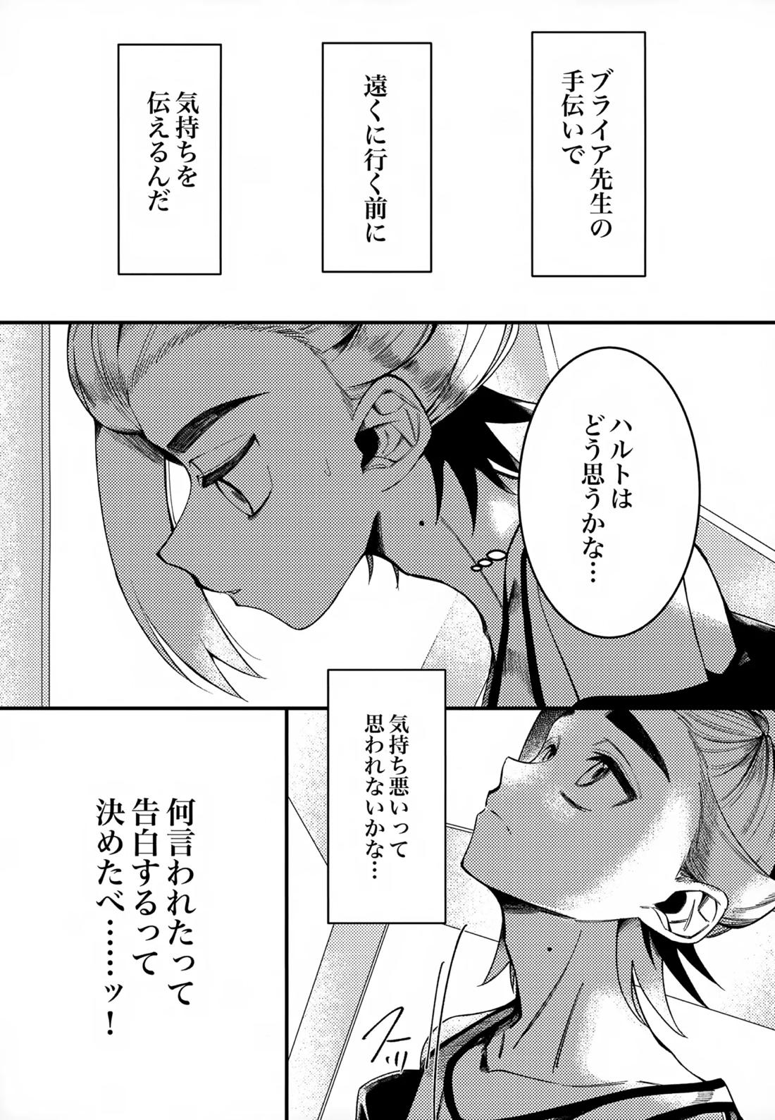 ふつうの恋がしたかった。 4ページ