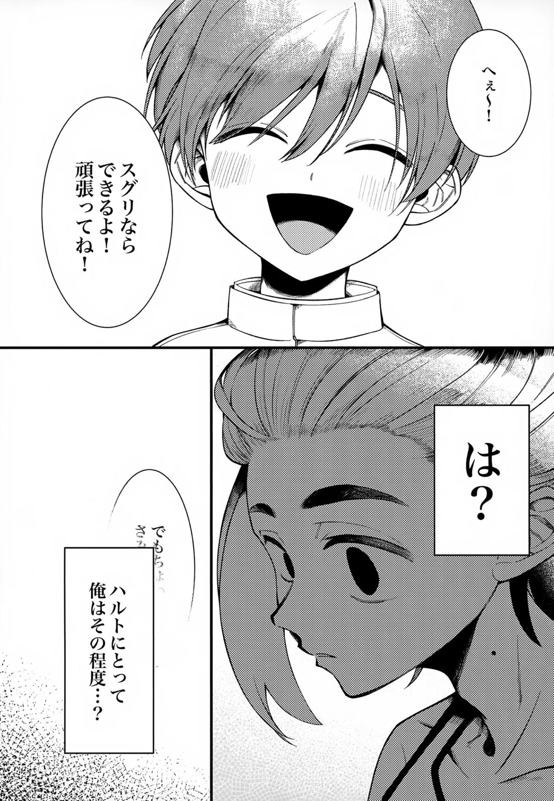 ふつうの恋がしたかった。 5ページ