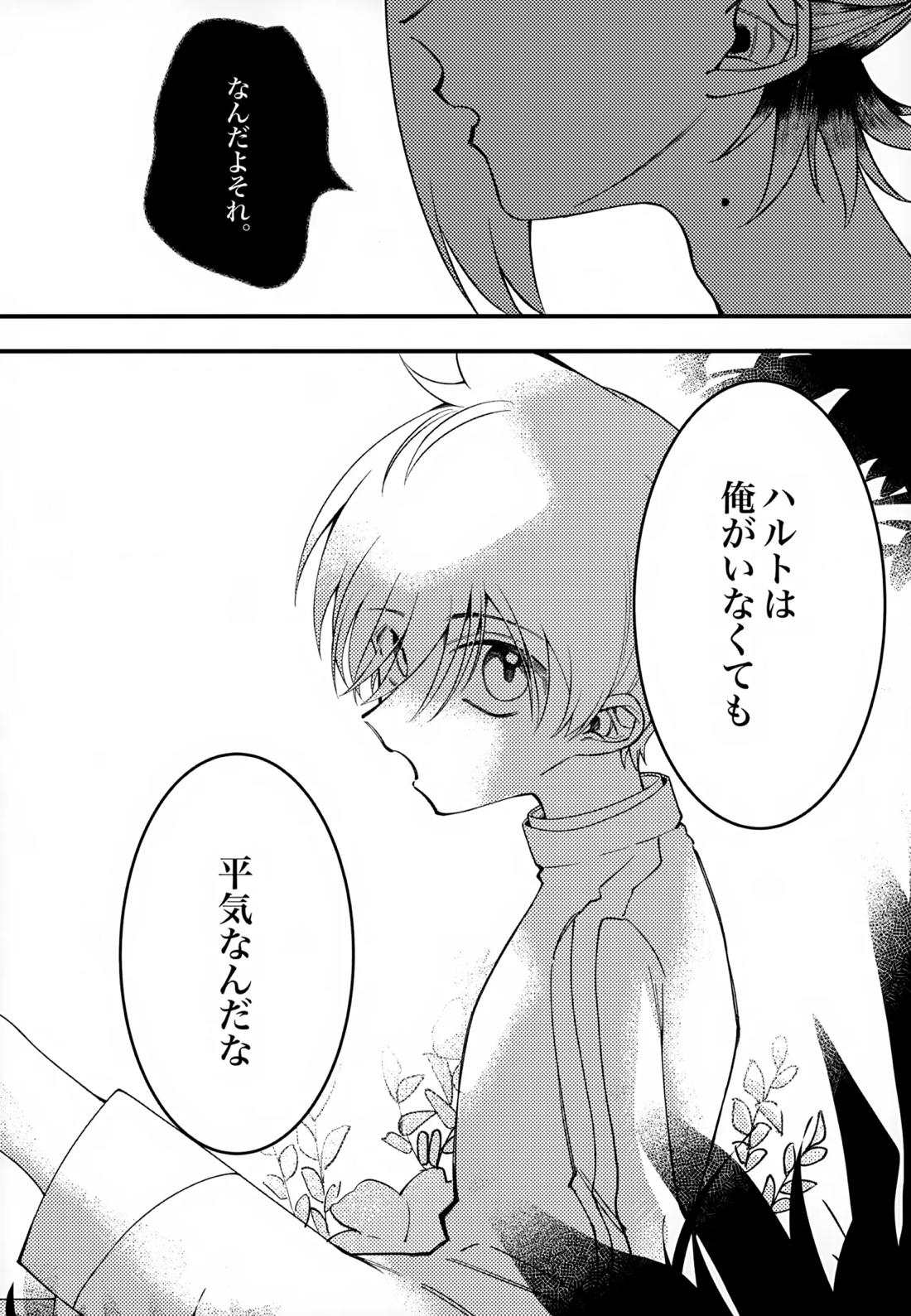 ふつうの恋がしたかった。 7ページ