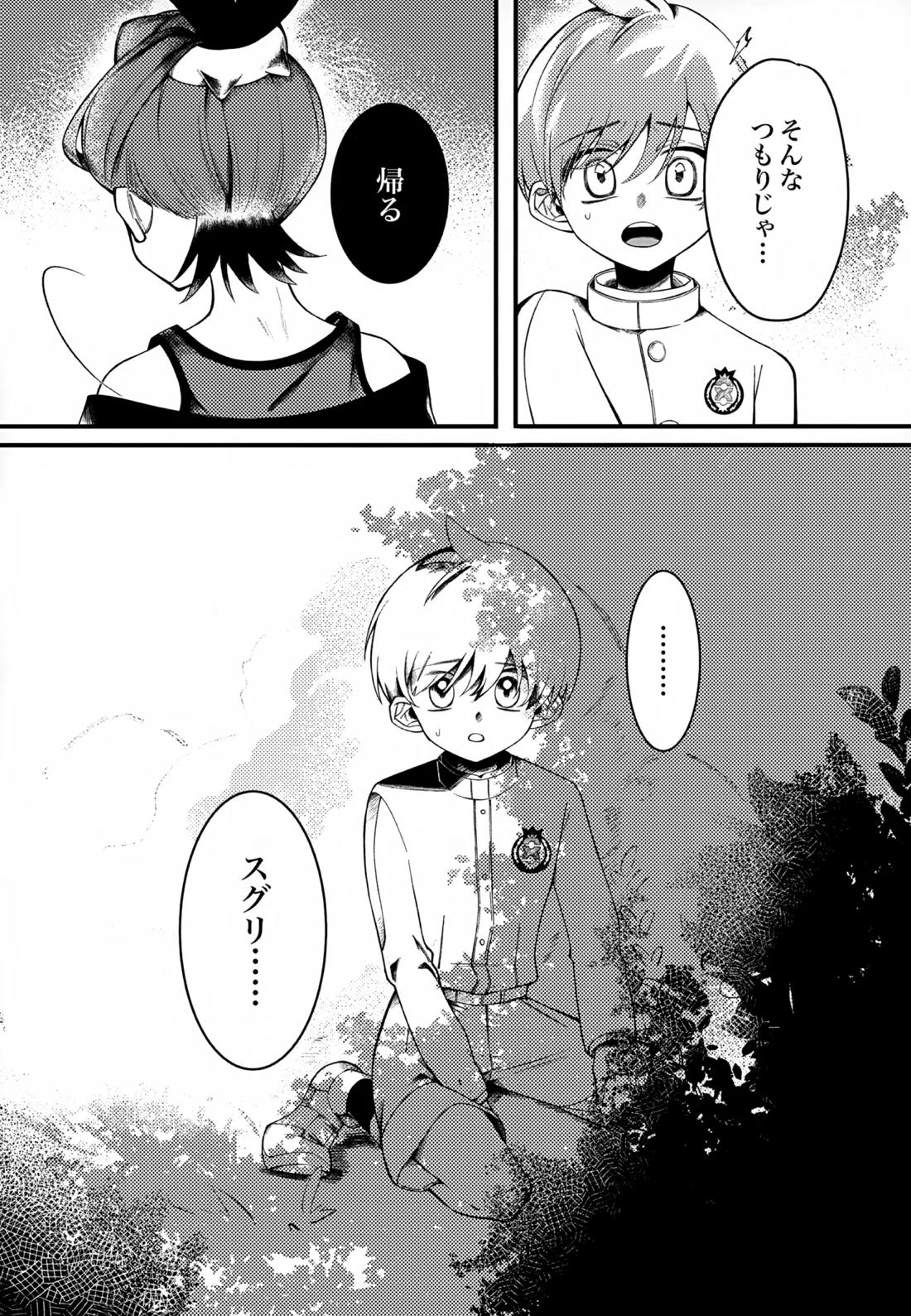 ふつうの恋がしたかった。 8ページ