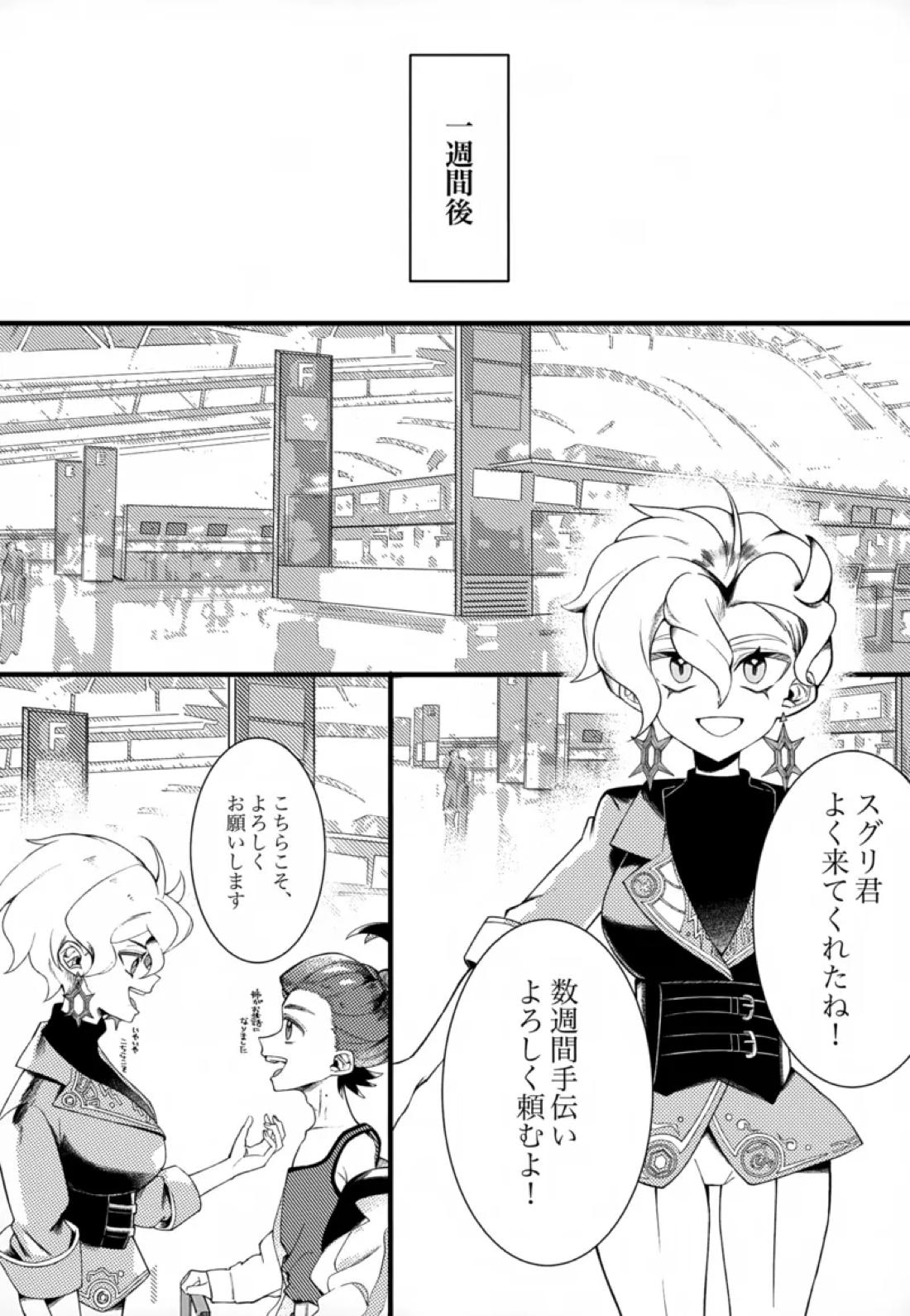 ふつうの恋がしたかった。 9ページ