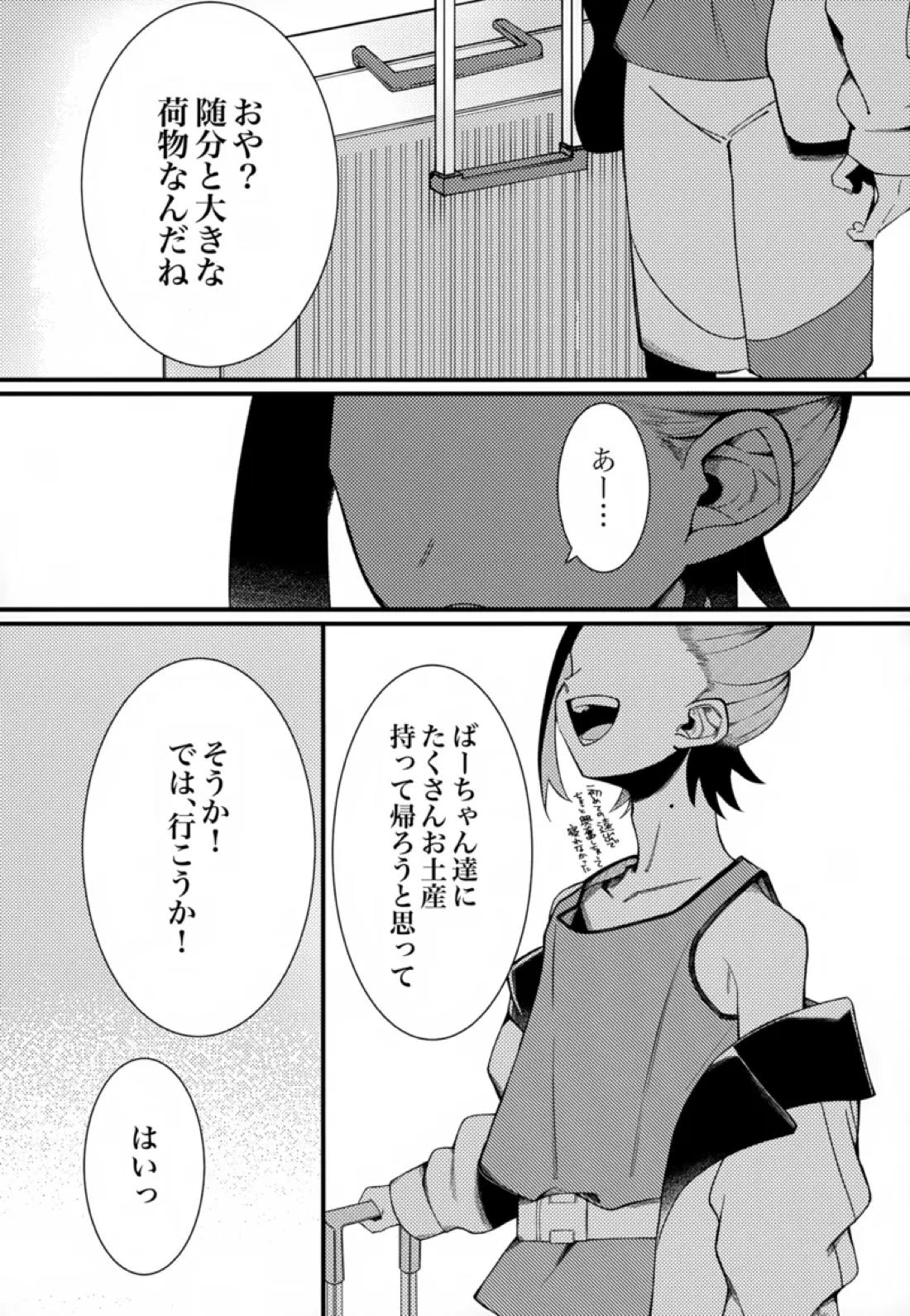 ふつうの恋がしたかった。 10ページ