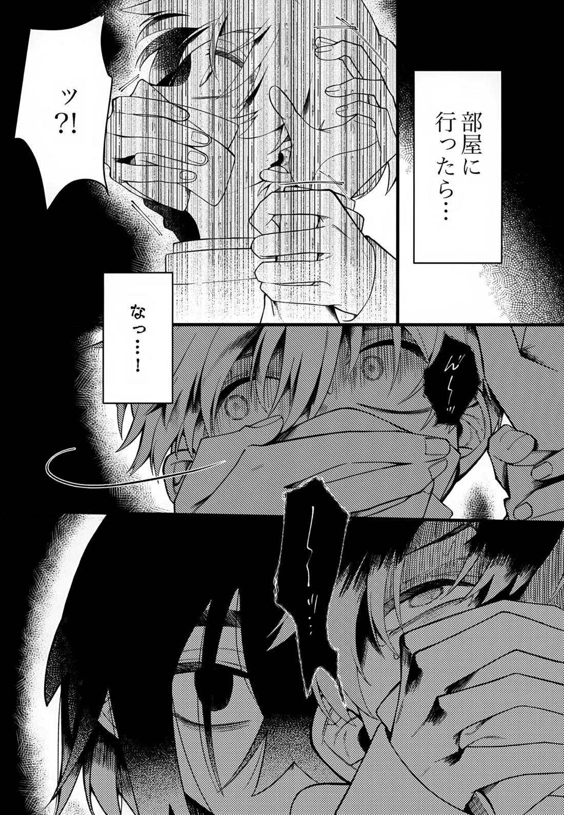 ふつうの恋がしたかった。 12ページ