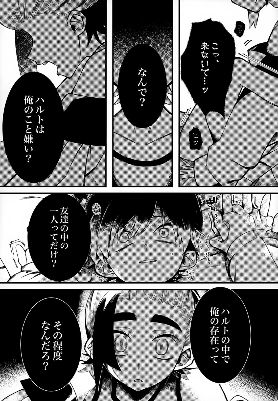 ふつうの恋がしたかった。 16ページ