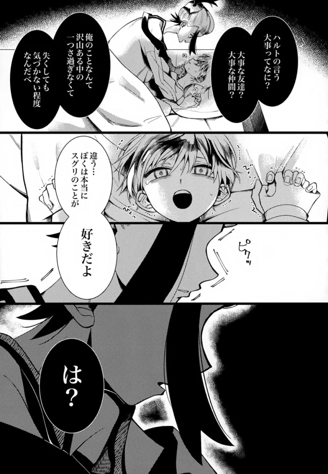 ふつうの恋がしたかった。 18ページ