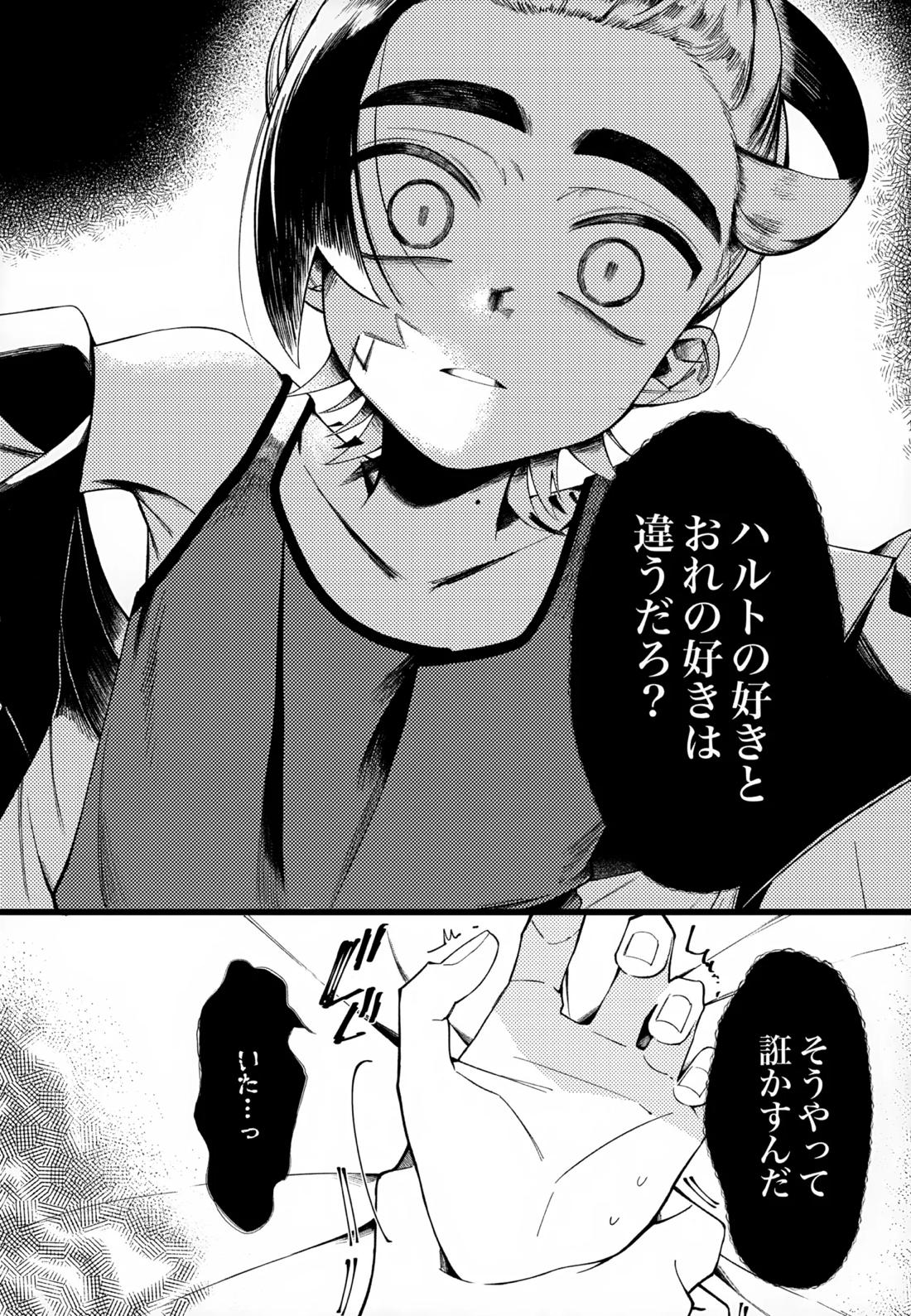 ふつうの恋がしたかった。 19ページ