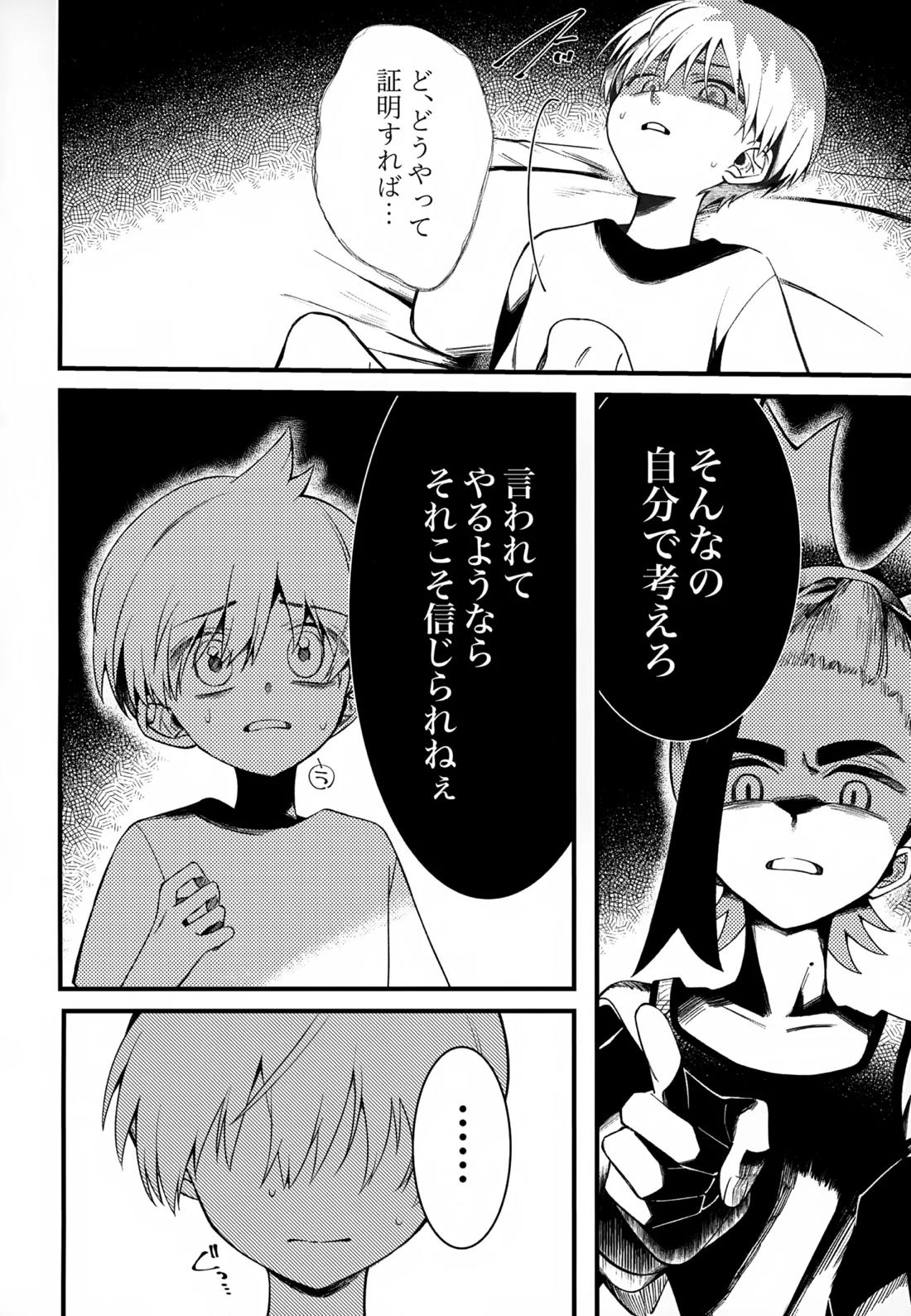 ふつうの恋がしたかった。 21ページ