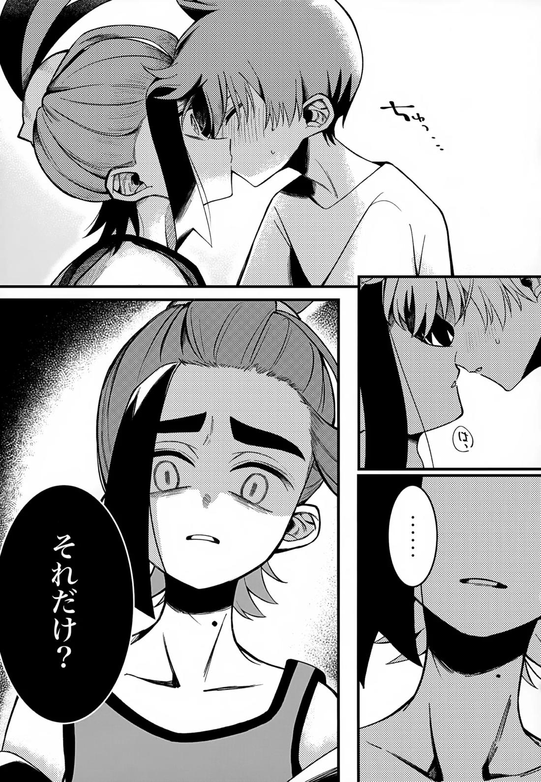 ふつうの恋がしたかった。 24ページ