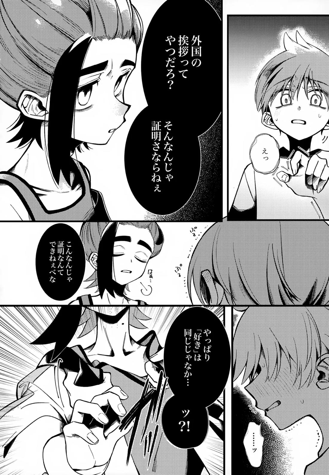 ふつうの恋がしたかった。 25ページ