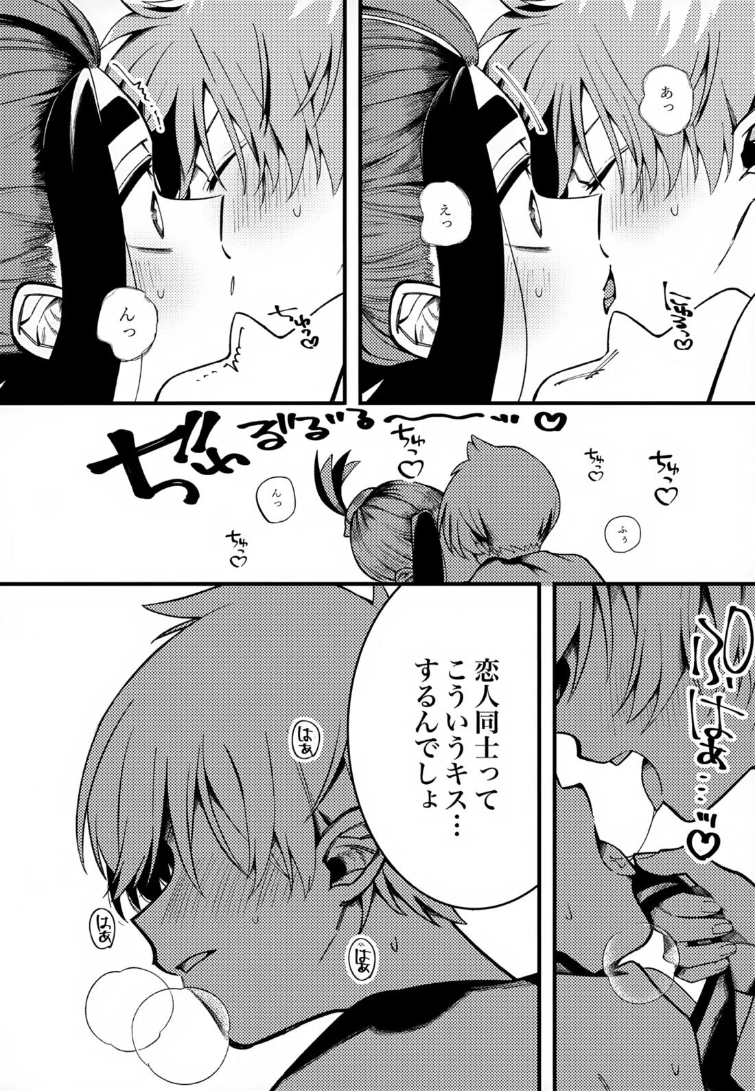 ふつうの恋がしたかった。 27ページ