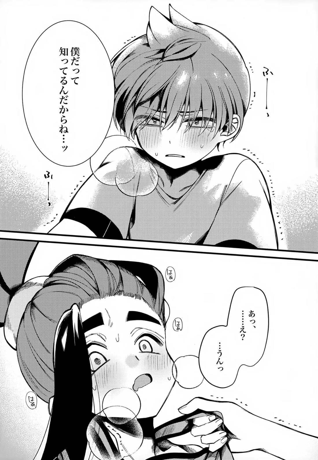 ふつうの恋がしたかった。 28ページ
