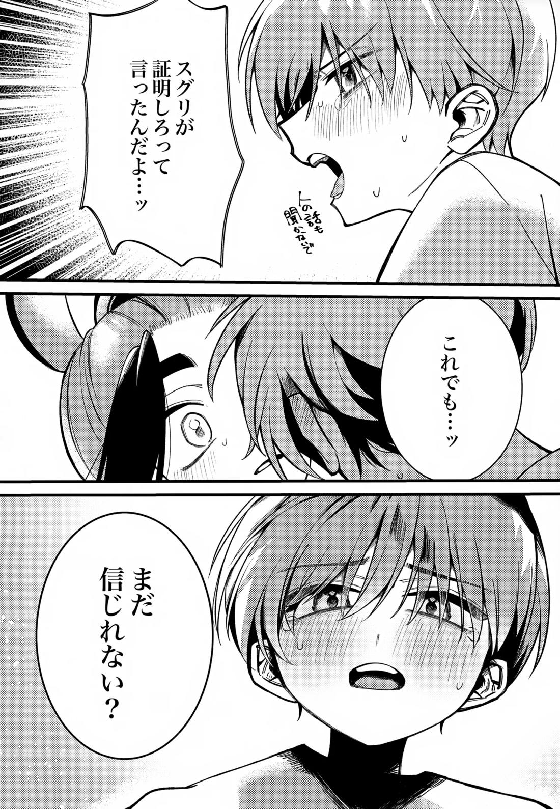 ふつうの恋がしたかった。 29ページ