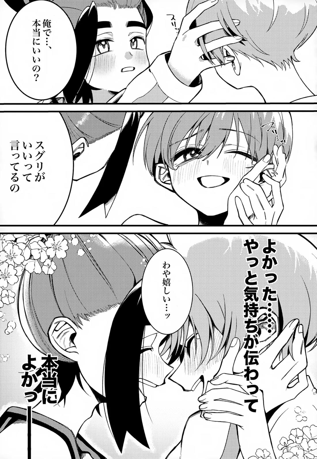 ふつうの恋がしたかった。 30ページ