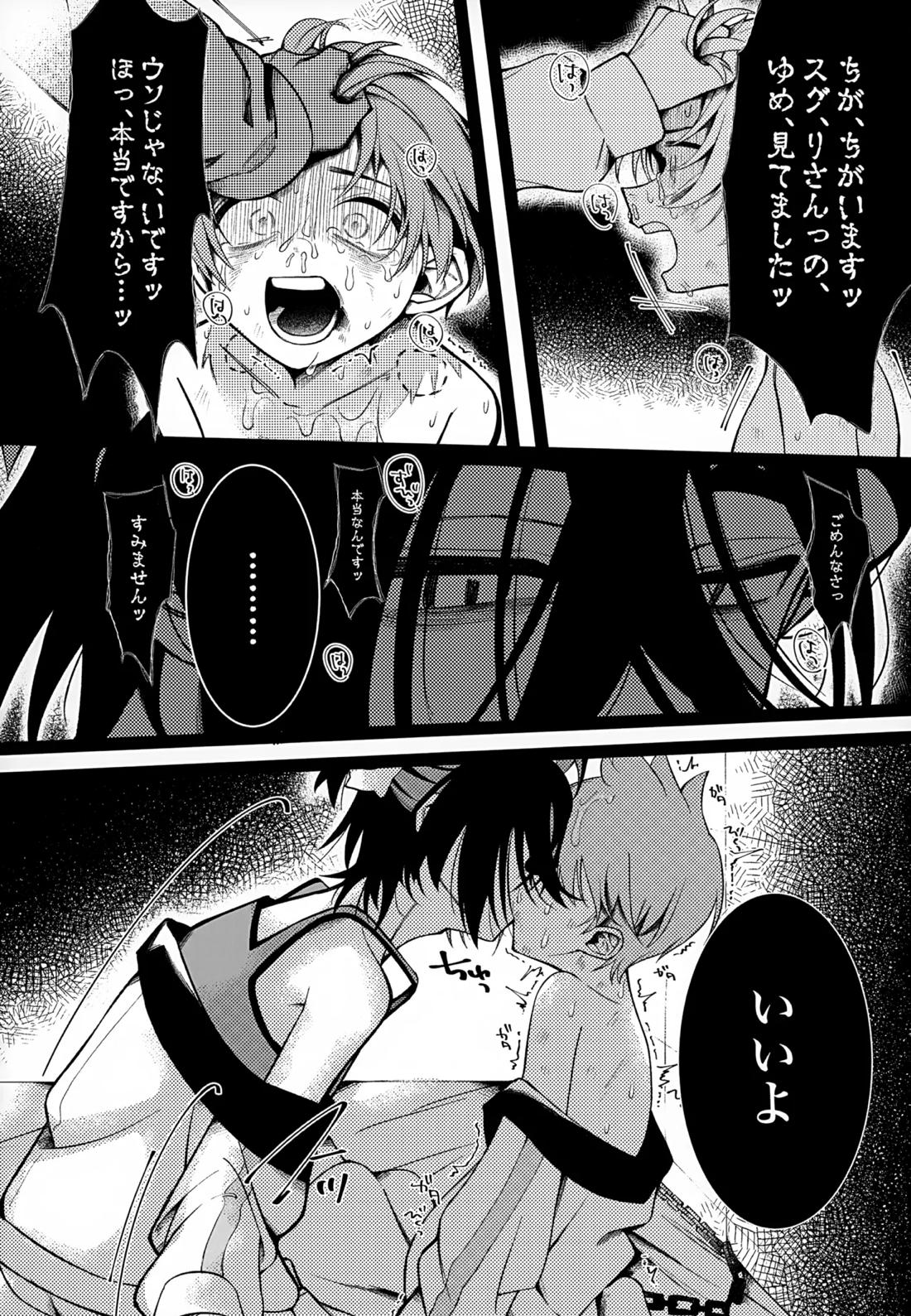 ふつうの恋がしたかった。 37ページ
