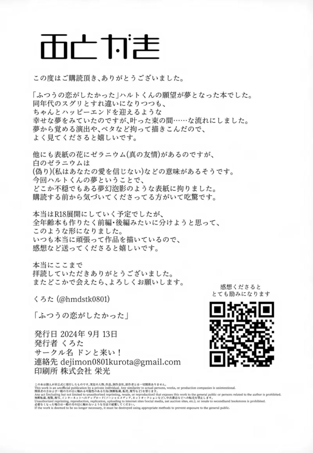 ふつうの恋がしたかった。 45ページ