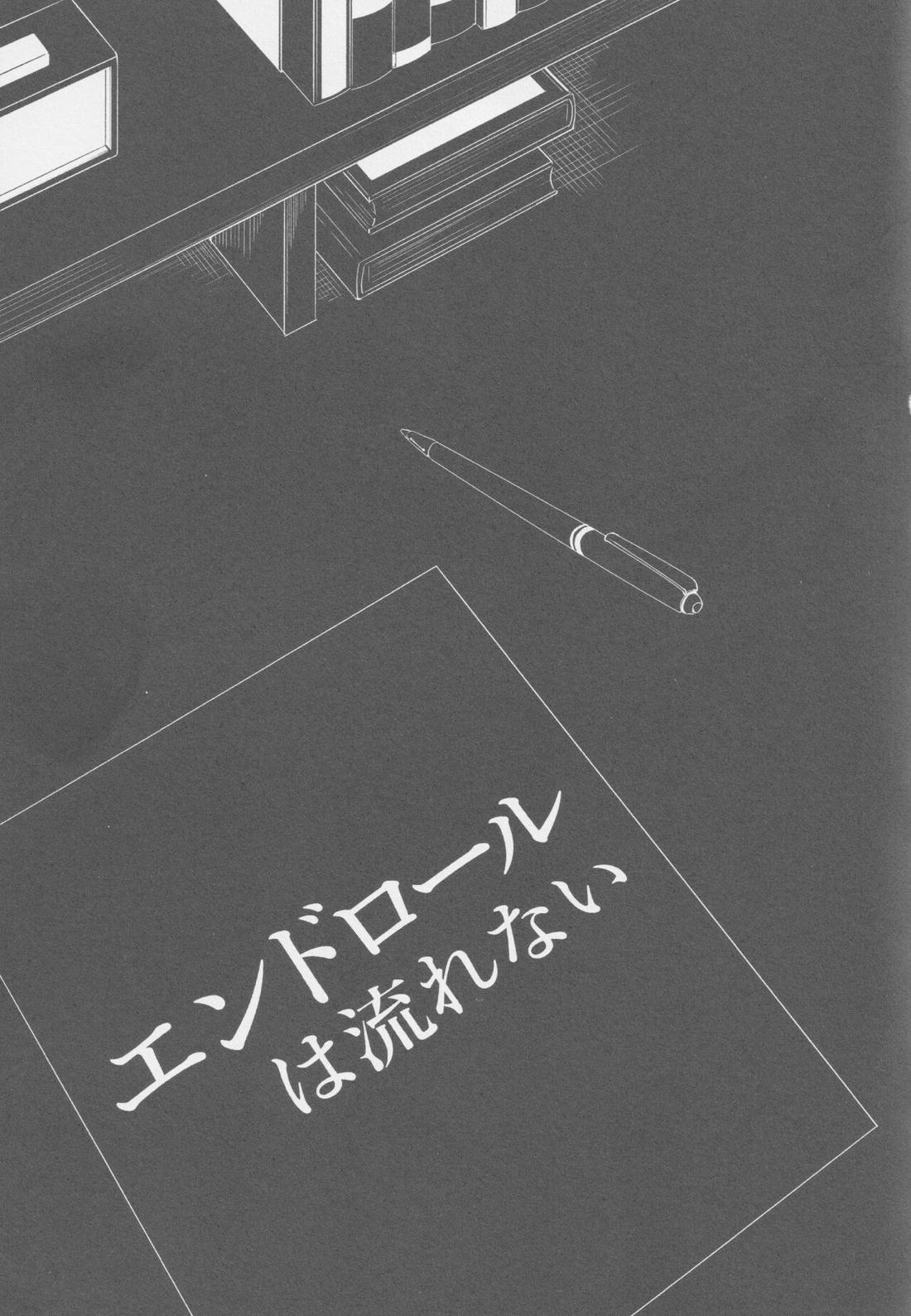エンドロールは流れない 2ページ