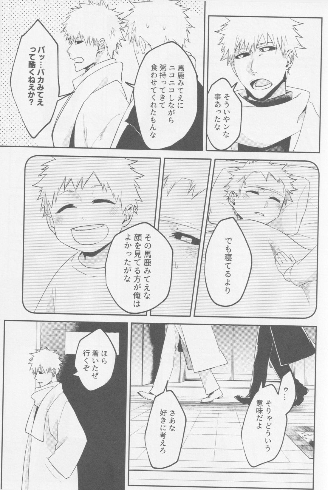 エンドロールは流れない 8ページ