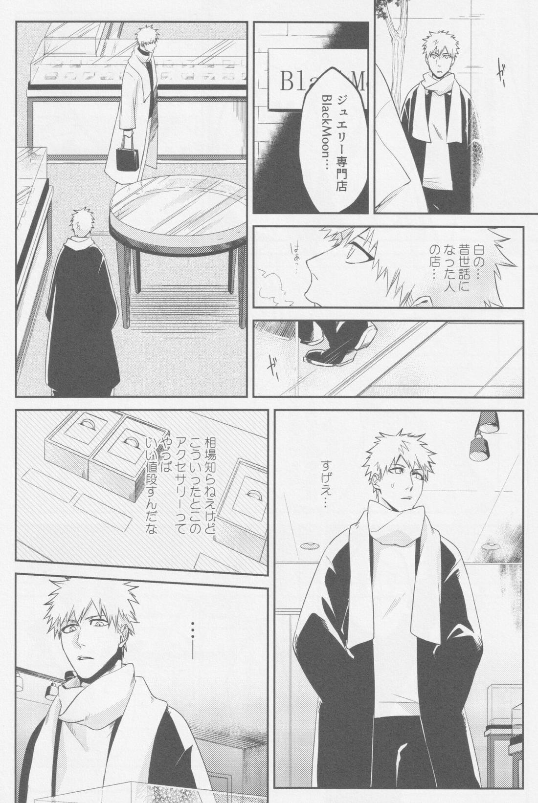 エンドロールは流れない 9ページ