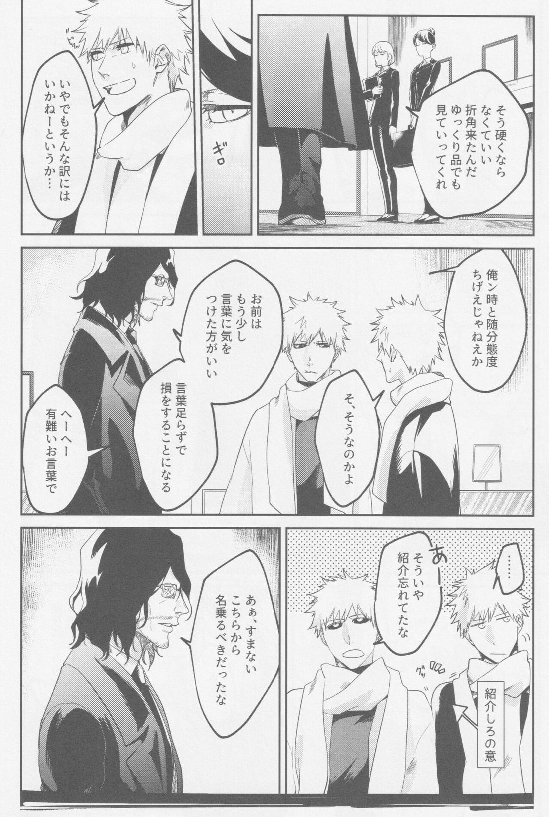 エンドロールは流れない 11ページ