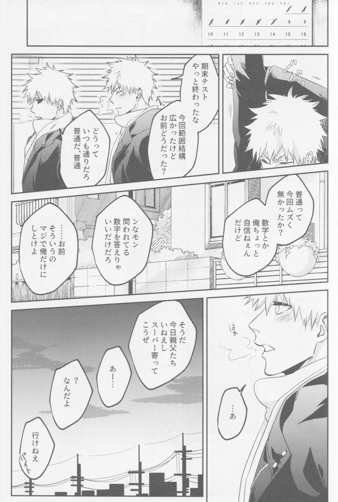 エンドロールは流れない 12ページ
