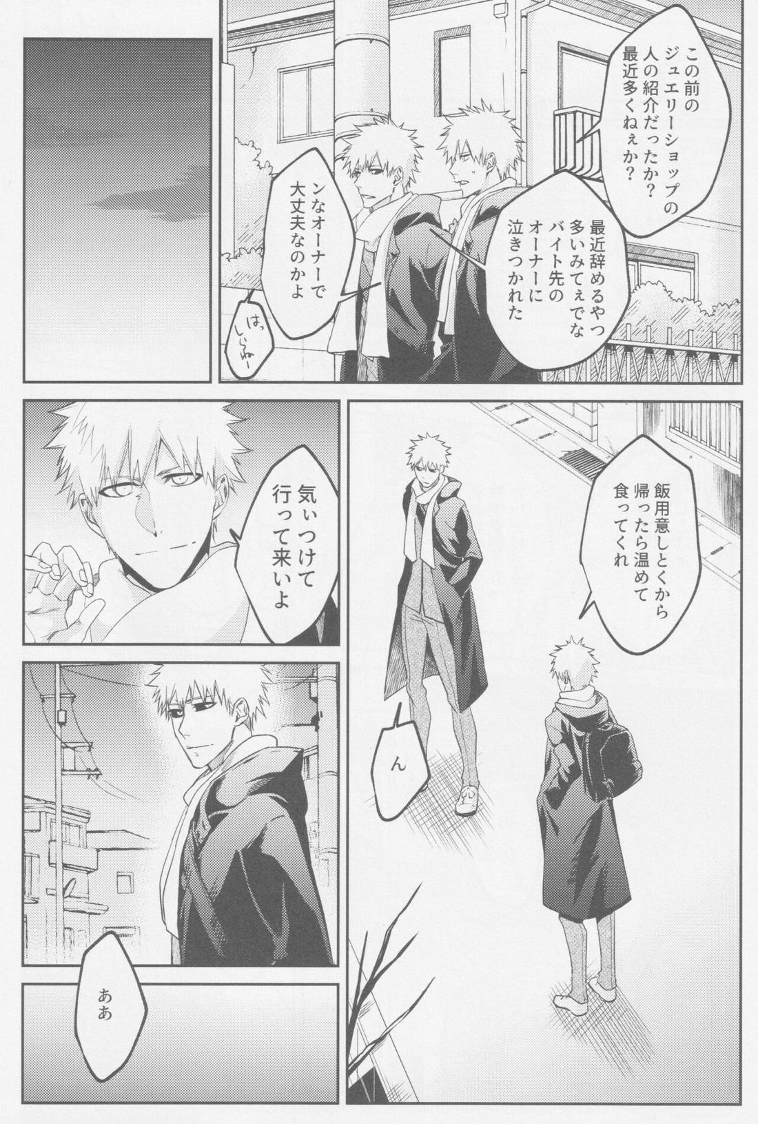 エンドロールは流れない 13ページ