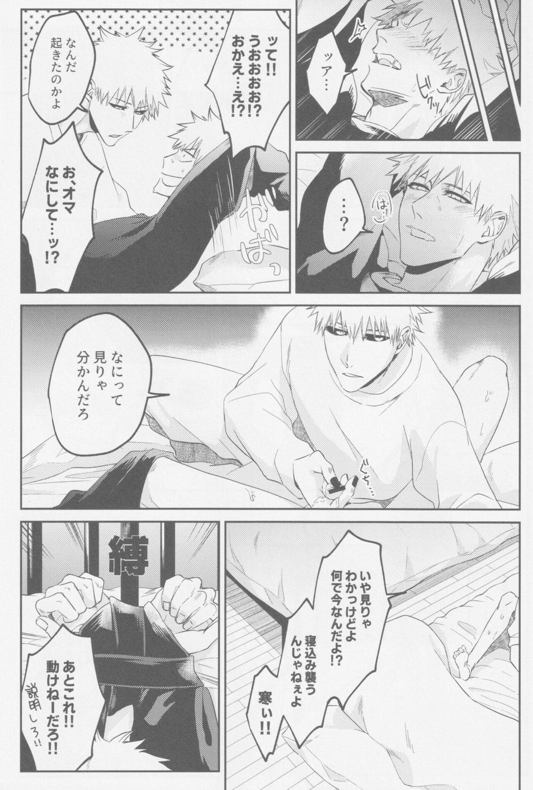 エンドロールは流れない 15ページ