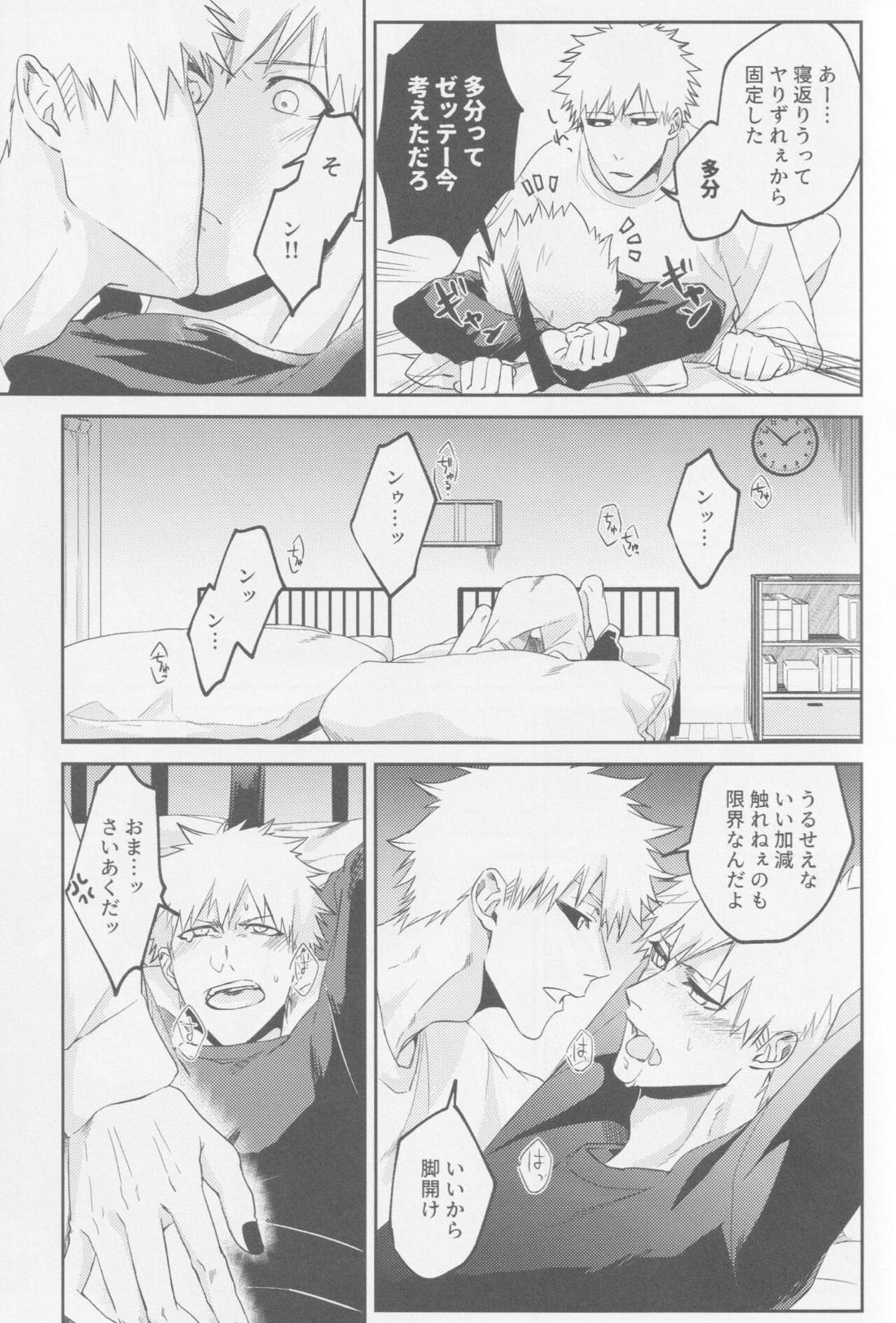 エンドロールは流れない 16ページ