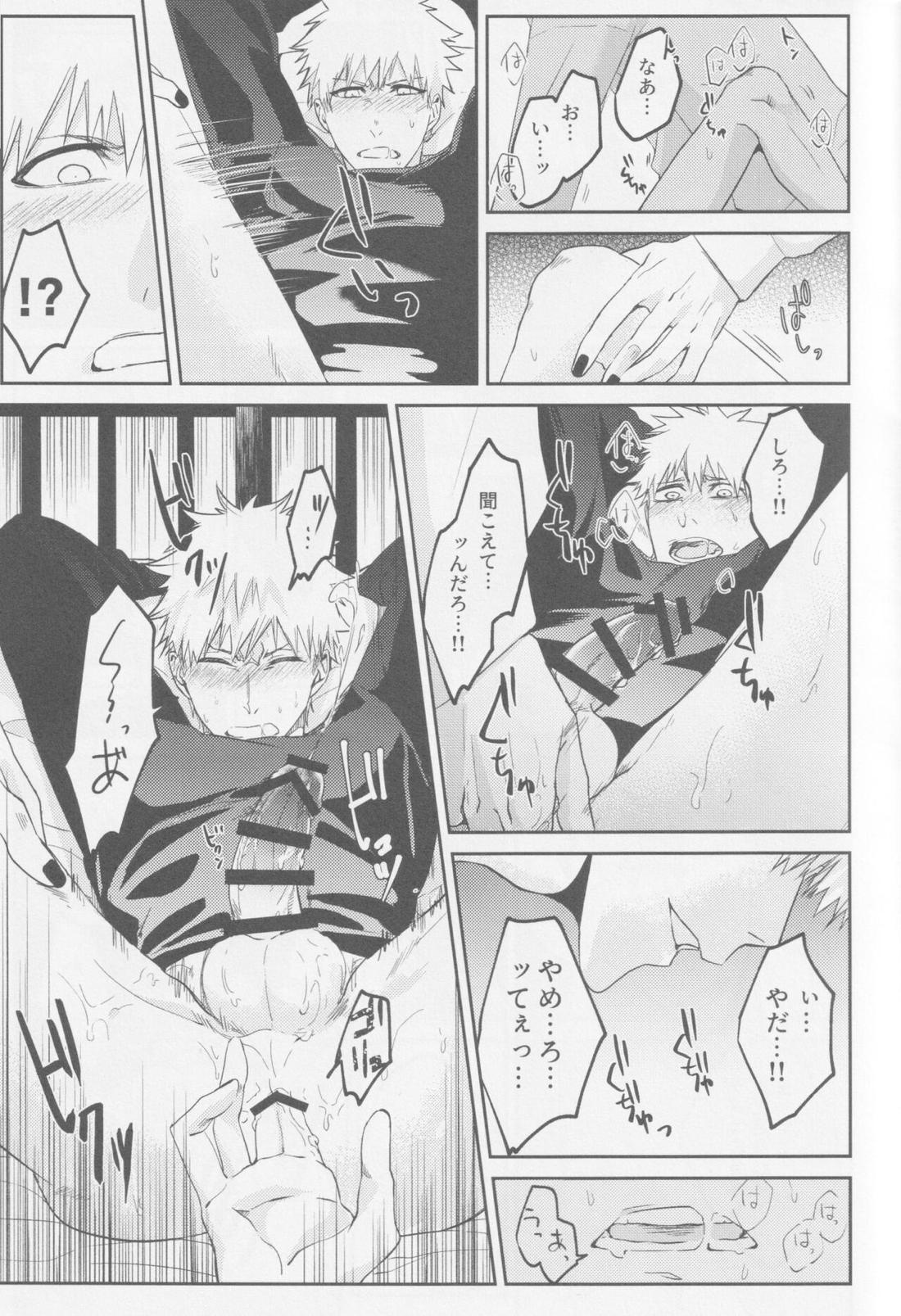 エンドロールは流れない 18ページ
