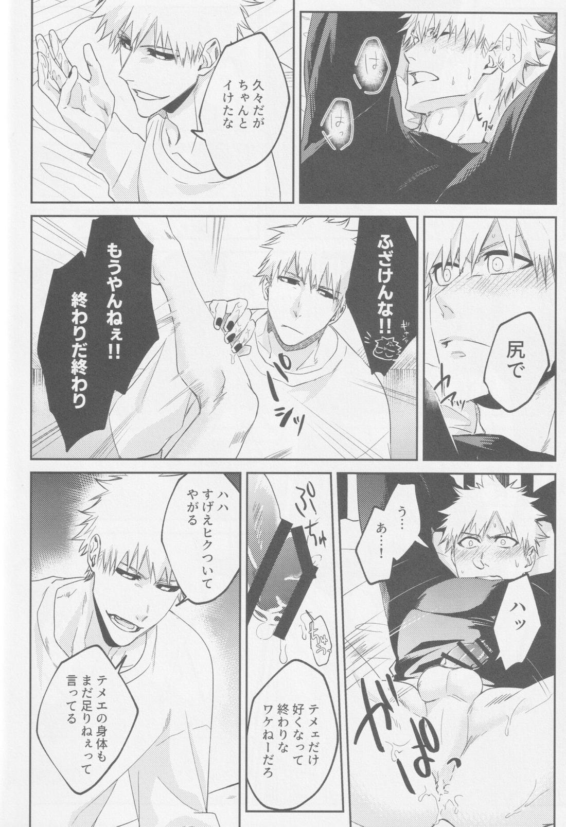 エンドロールは流れない 19ページ