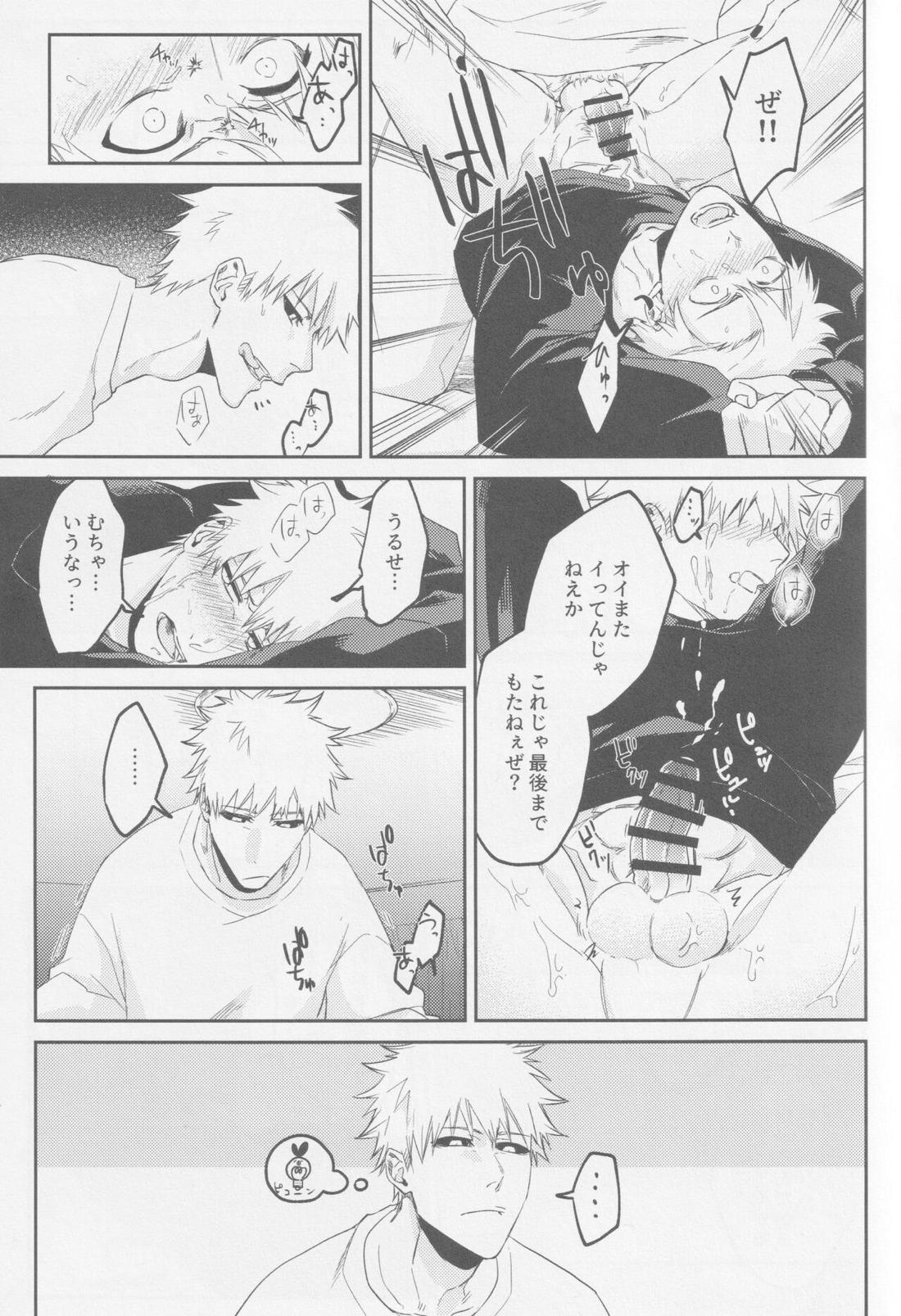 エンドロールは流れない 20ページ