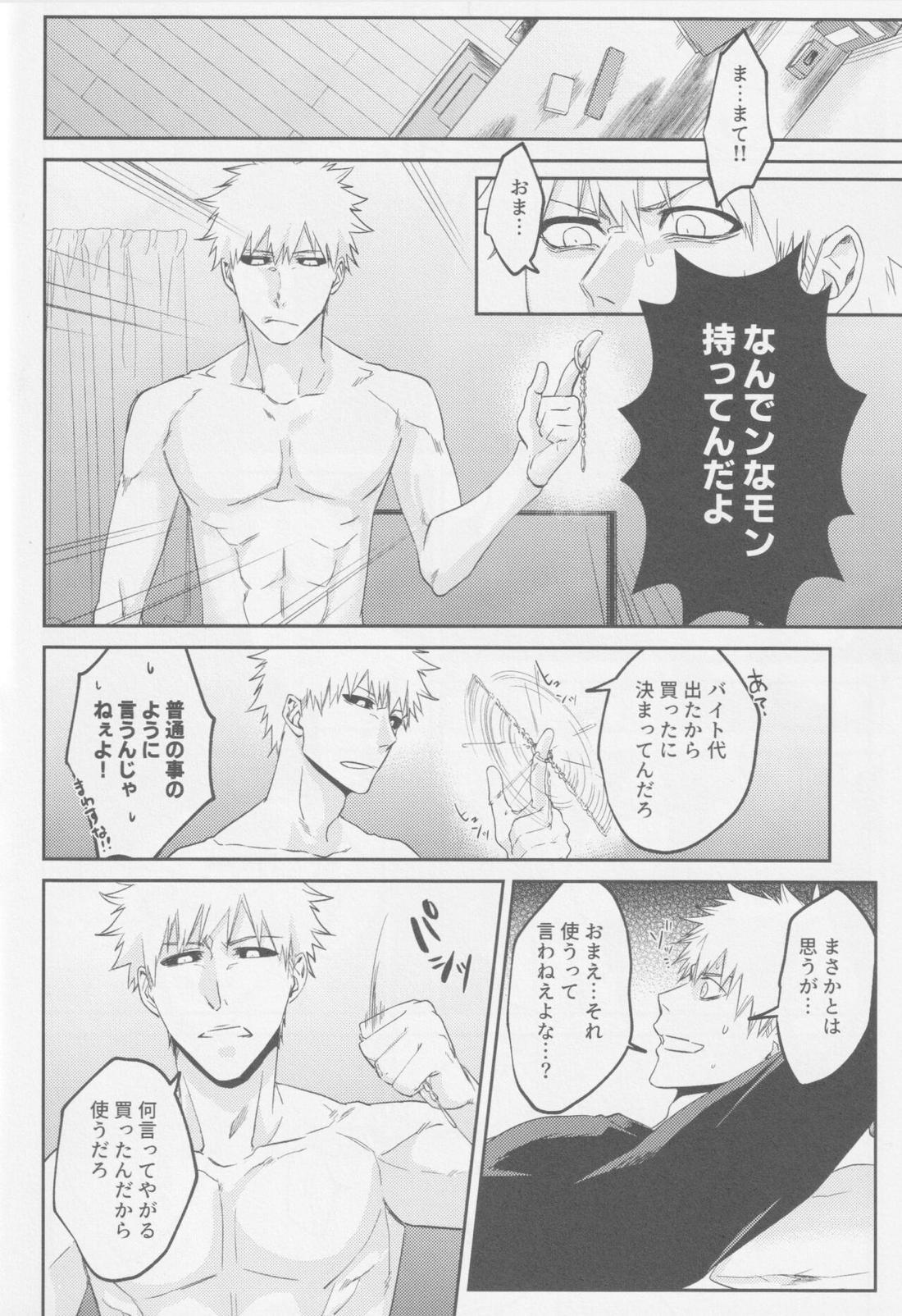 エンドロールは流れない 21ページ