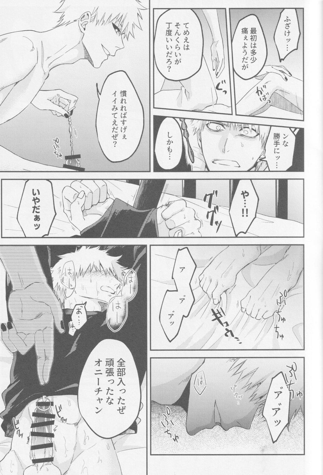 エンドロールは流れない 22ページ