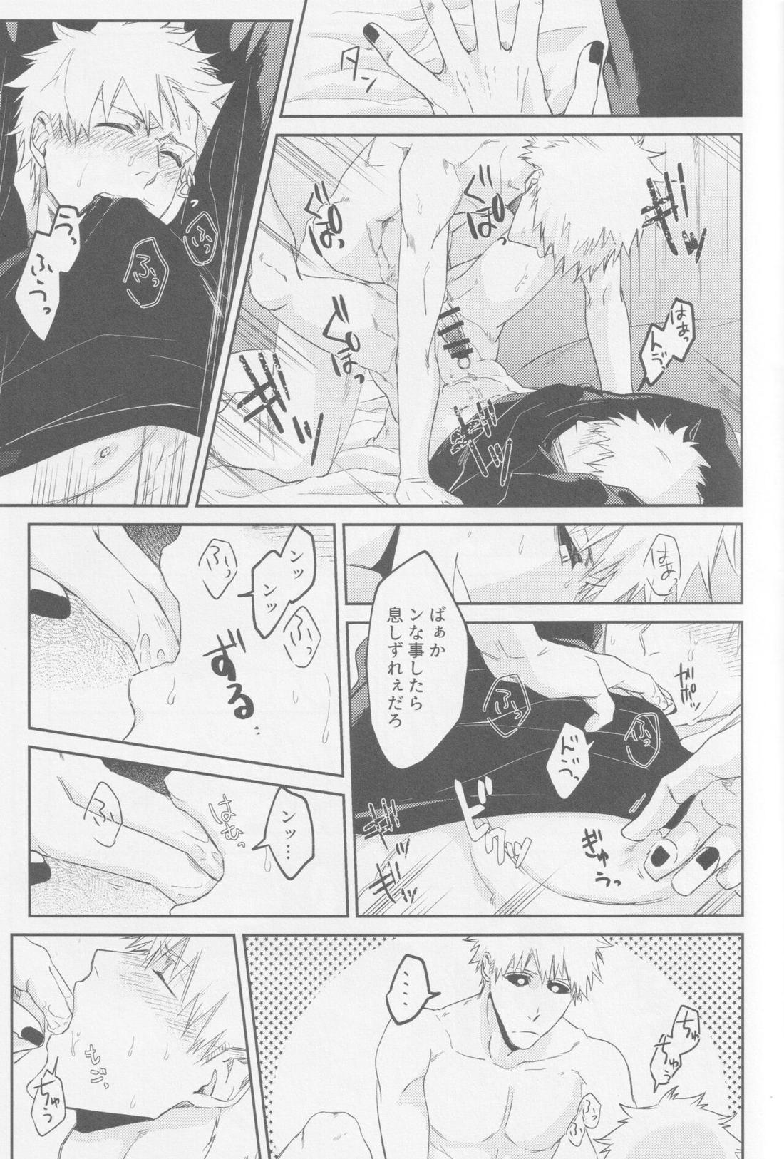 エンドロールは流れない 24ページ