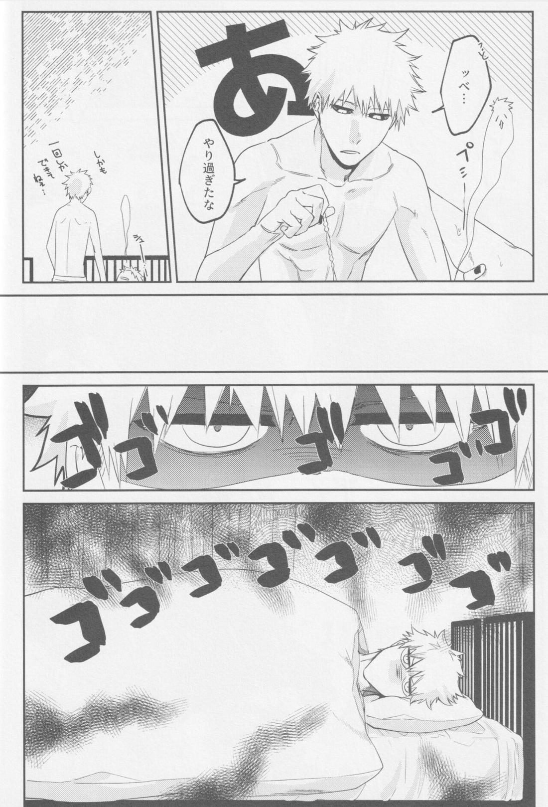 エンドロールは流れない 29ページ