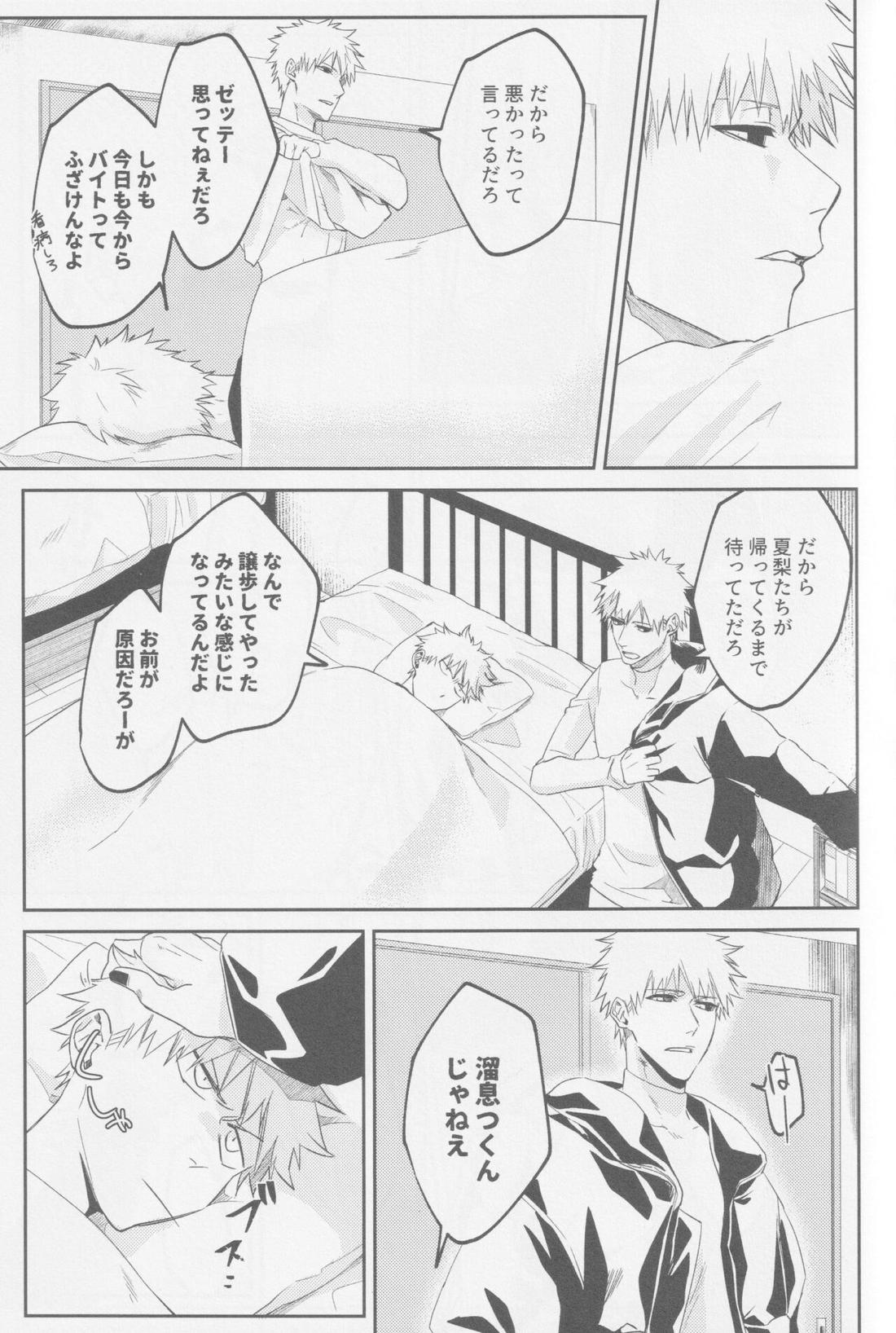 エンドロールは流れない 30ページ