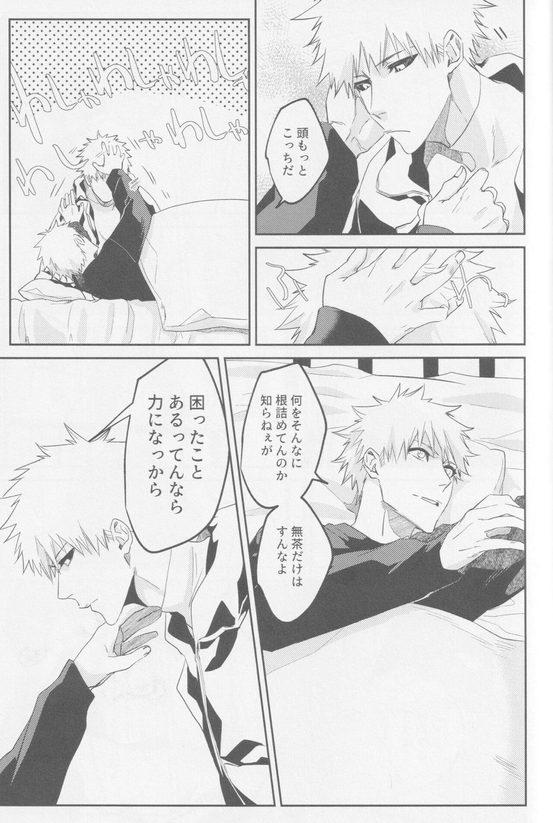 エンドロールは流れない 32ページ