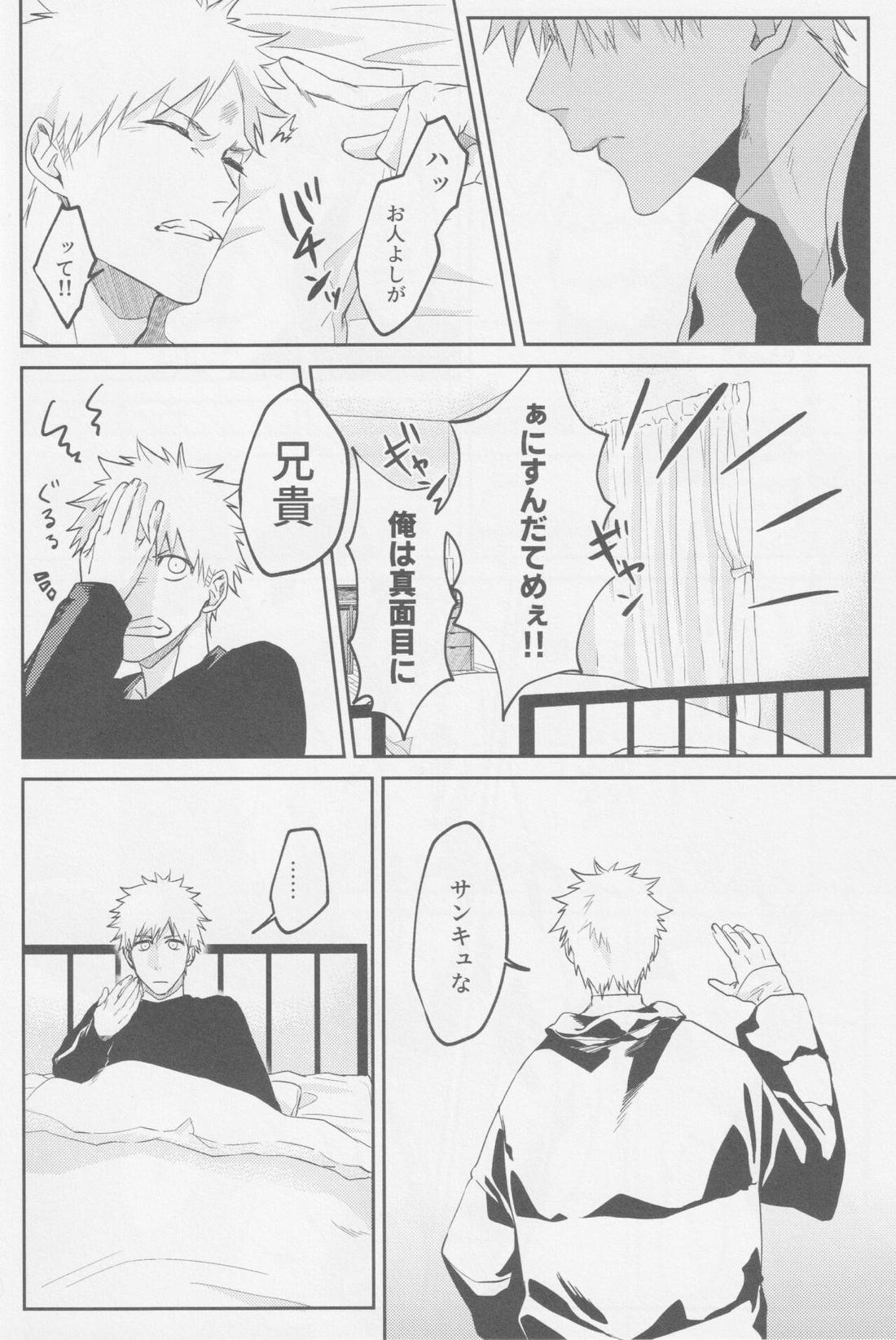 エンドロールは流れない 33ページ