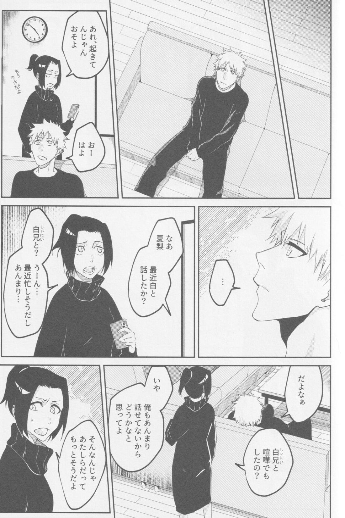 エンドロールは流れない 34ページ