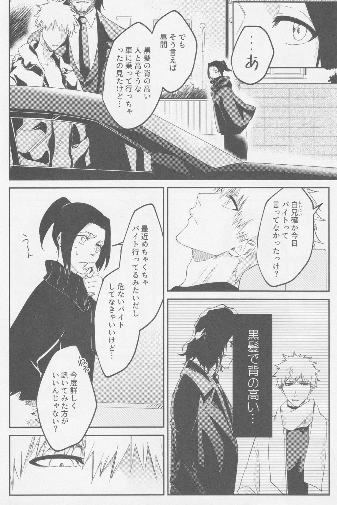 エンドロールは流れない 35ページ