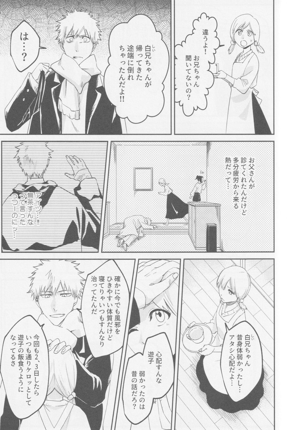 エンドロールは流れない 38ページ